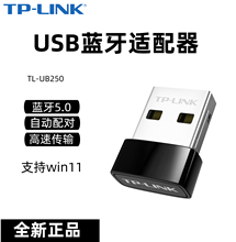 TP-LINK普联 TL-UB250 USB蓝牙适配器5.0随身迷你蓝牙接收器兼容4.0 台式机笔记本耳机音响外置外接支持win11