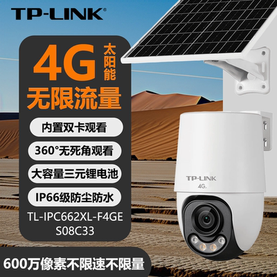 600万一直用4G太阳能监控套装