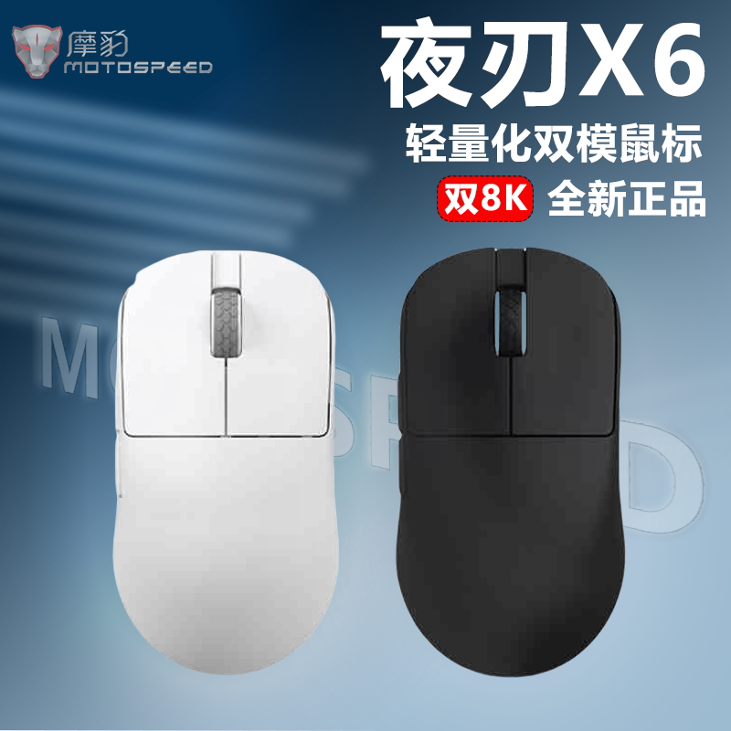 摩豹X6双模无线有线鼠标电竞游戏夜刃8K高回报率大手抓握吃鸡办公