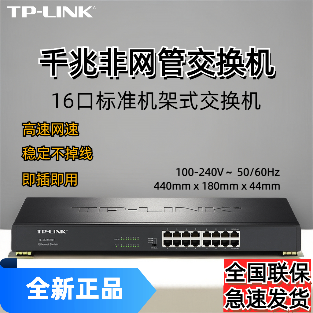 TP-LINK千兆16口网络交换分流器