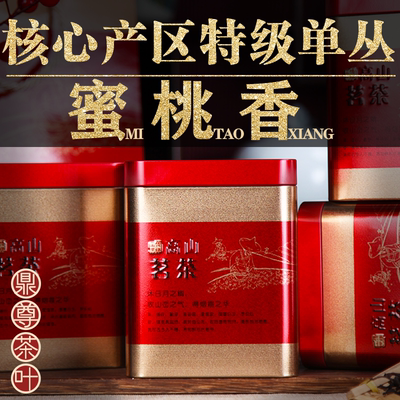 【鼎尊茶叶】凤凰乌岽单枞茶特级