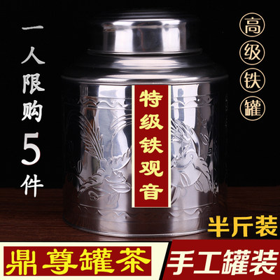 【鼎尊罐茶 铁罐装】2019新茶福建安溪铁观音  散装乌龙茶叶250g