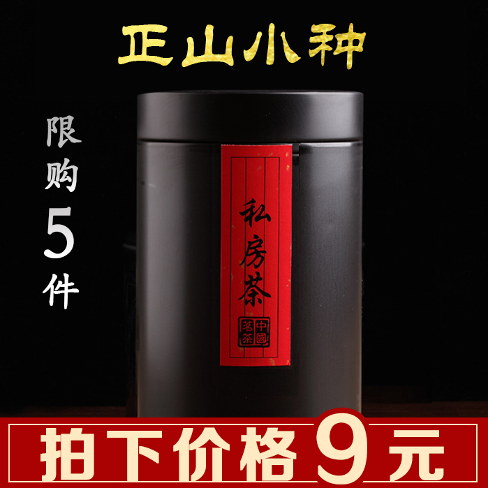 【拍下9元】老农2021桐木关正山小种正宗红茶散装浓香型茶叶