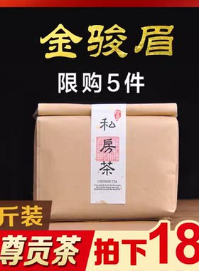【鼎尊茶业拍下18元  限购5件】桐木关金骏眉武夷金俊眉红茶茶叶