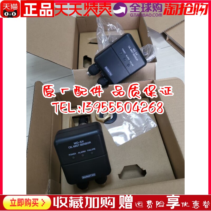 MD-SX DAIHATSU大发船用柴油机发动机油雾浓度探测器探头进口原装