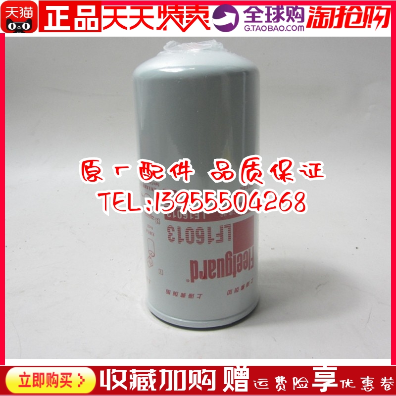 弗列加机油滤芯LF16013康明斯柴油发电机组配件机油格机滤R010020