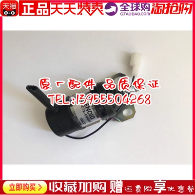 15471-60010挖掘机停车电磁铁熄火开关电磁阀门