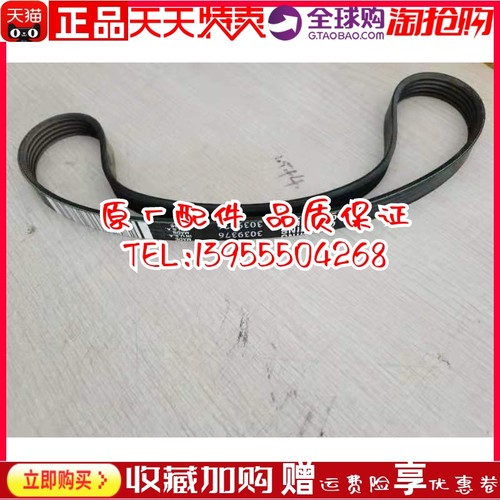 3039376重庆康明斯K19 K38挖机工程机发动机充电机发电机皮带原装
