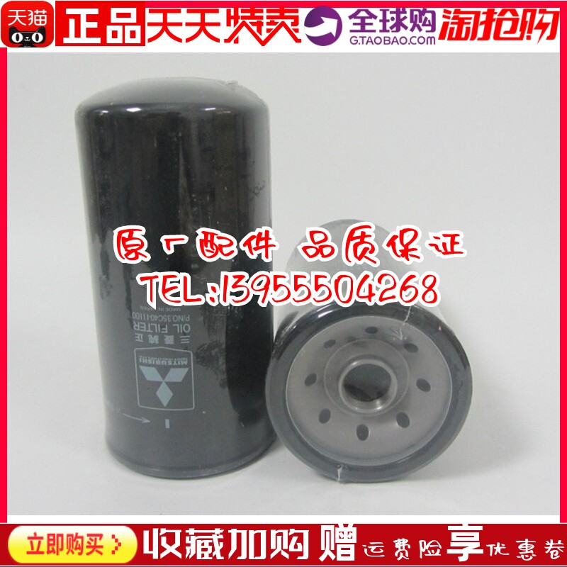 原装三菱机油滤芯35C40-11100柴油发电机组配件机油格机滤P552452