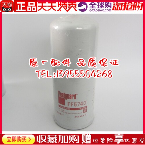原装上海弗列加燃油滤芯 FF5740 康明斯重汽柴油格柴滤1000422382