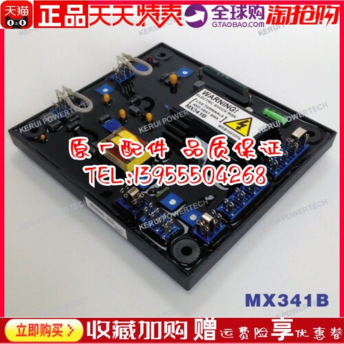 KERUI无锡科锐发电机自动电压调节器AVR MX341B 调压板稳压板原装