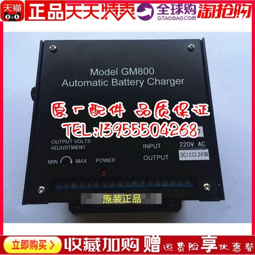 GM800 柴油发电机组智能充电器 电瓶充电器 浮冲电源 原装充电器