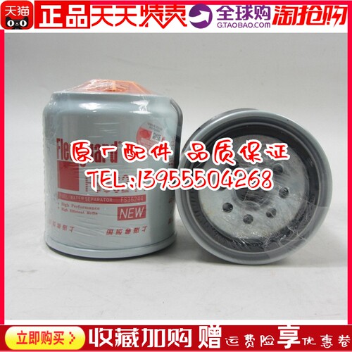 弗列加油水分离器滤芯FS36244 适用于东风康明斯柴油发电机组柴滤