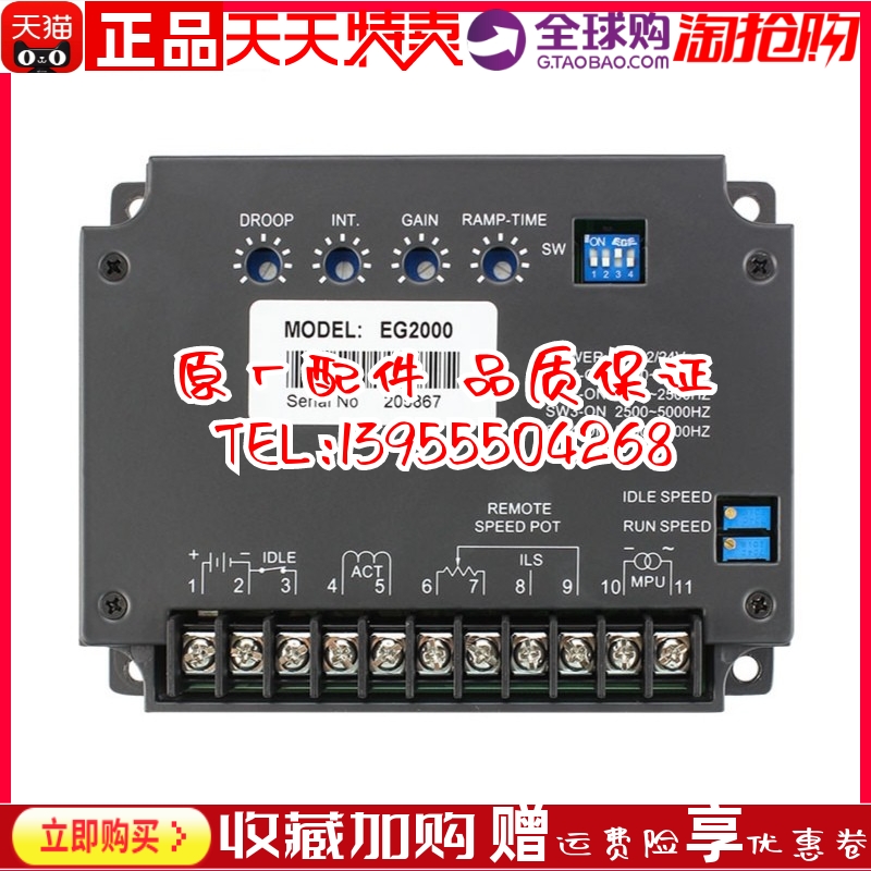 EG2000柴油机发电机电子调速器转速控制器调速板电调板调节器原装