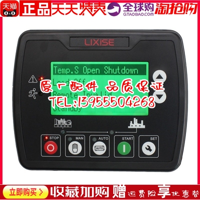 力可赛LXC3110控制器发电机控制器LXC3120控制器四保护自启动启停