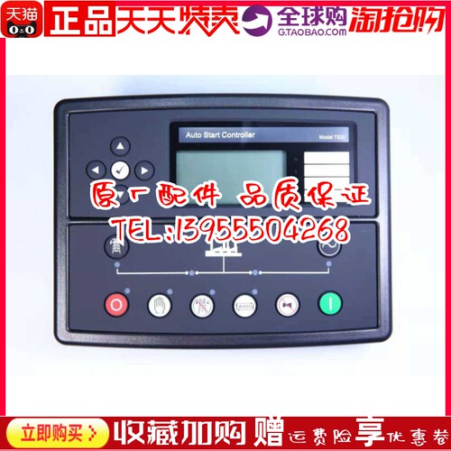 深海DSE7320液晶显示自启动控制器7310柴油发电机组四保护模块