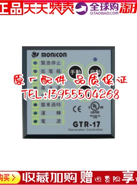 MONICON原装GTR-168 128 17 18发电机自启动控制器多功能保护模块