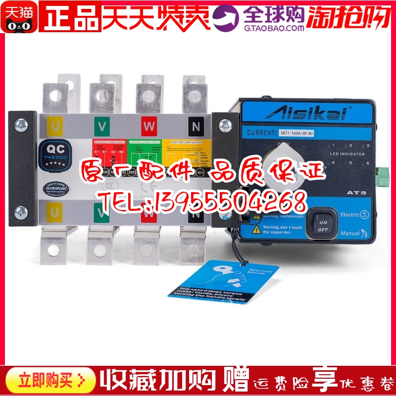 SKT1-630/4P 800 1000 1250 爱斯凯AISIKAI 原装智能双电源控制器