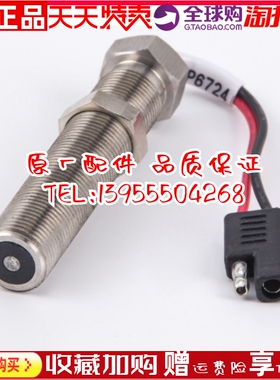 MSP6724康明斯GAC磁电式传感器斯太尔江动MSP6724C转速感应器探头