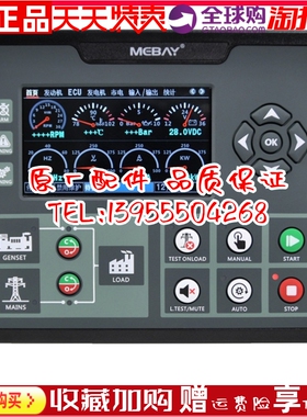 HM700柴油机发电机组显示面板分体式控制器四保护控制屏MEBAY原装