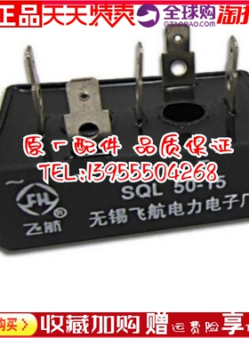 无锡飞航SQL50-15 SQLE 50-1650发电机整流桥整流模块原装