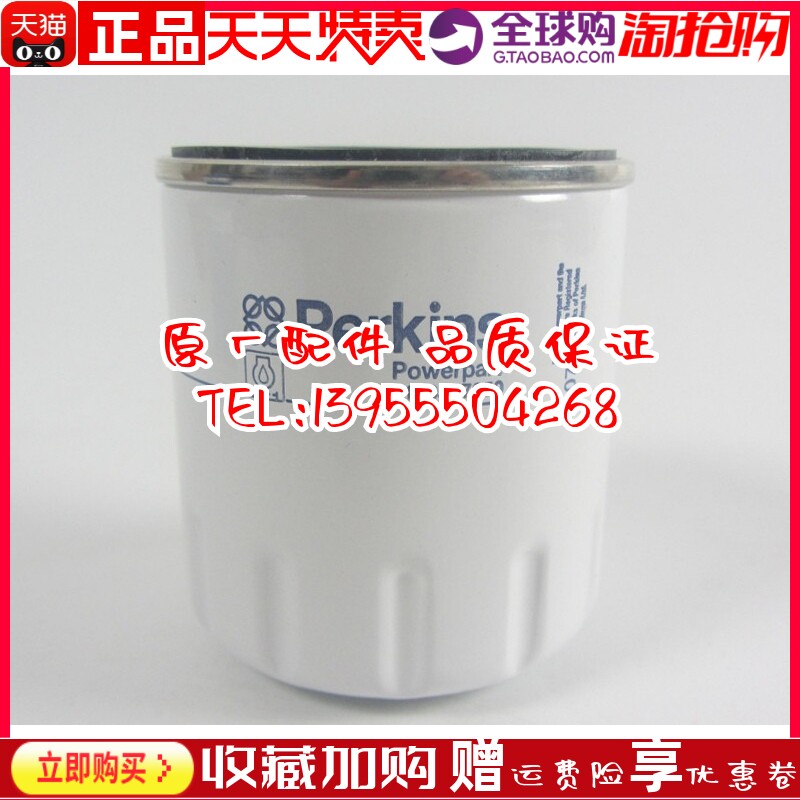 原装机油滤芯140517050帕金斯柴油发电机组配件威尔信机滤915-155