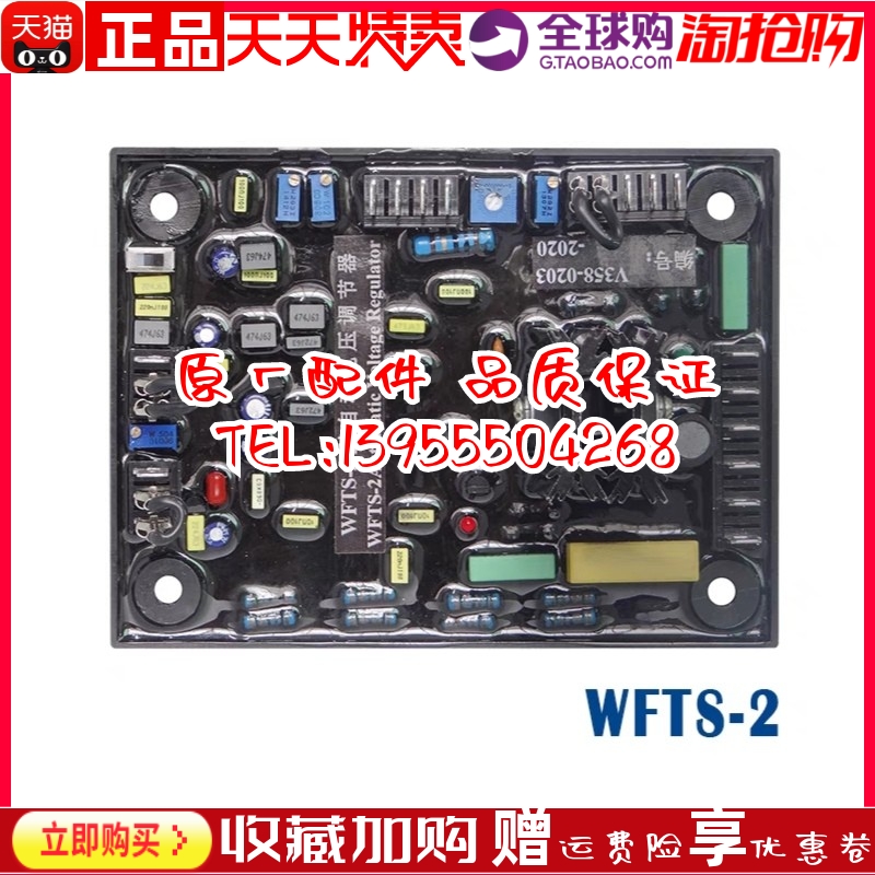 兰州兰电发电机WFTS-2自动电压励磁调节器调压板AVR