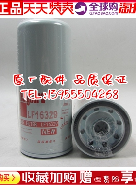 弗列加机油滤清器LF16329柴油发电机配件机油格机滤 D17-002-02+B