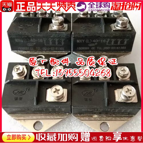 MXG(L)70-16 MXY(L)40-16 MXY(G)70-16发电机旋转整流器 锡整原装