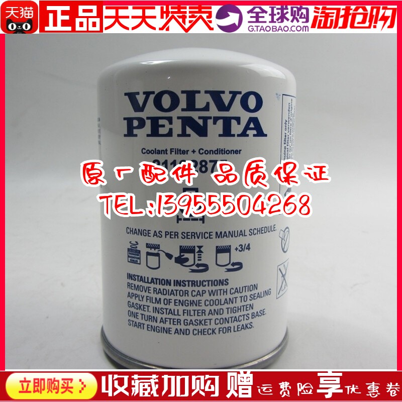 原装VOLVO冷却液滤清器21192875沃尔沃柴油发电机组水滤20532237
