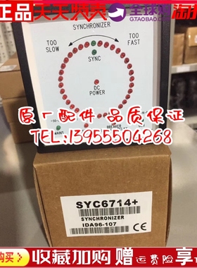 SYC6714+同步表康明斯发电机组同步控制器 SYC6716 同步显示表