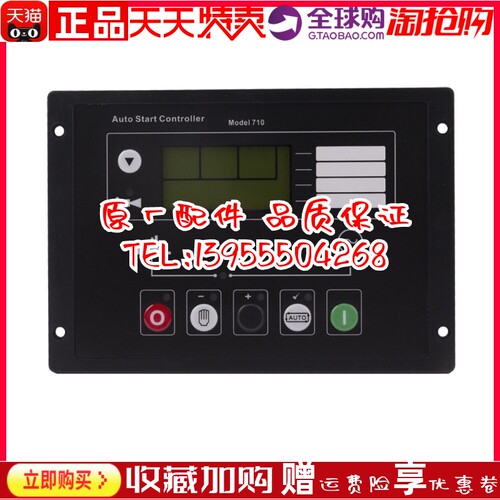 DSE710柴油发电机组控制屏自动启动及停止模块控制器DSE720四保护