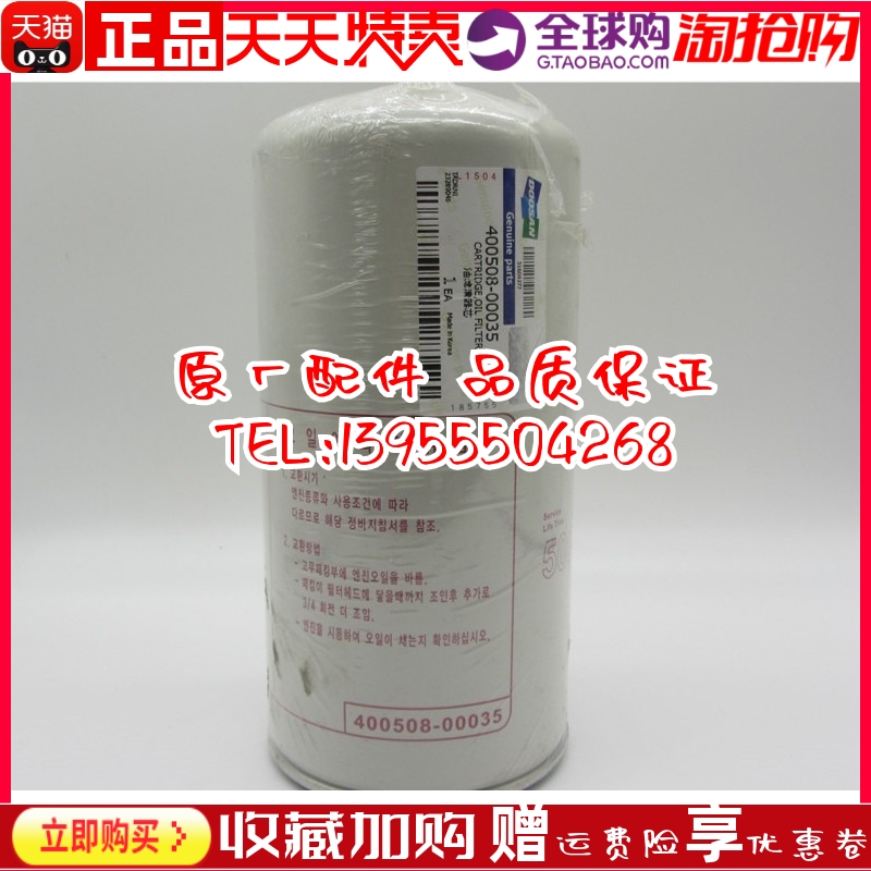 原装DAEWOO大宇机油滤清器400508-00035大宇柴油发电机机油格机滤