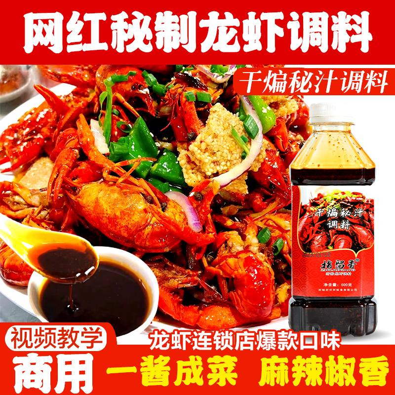 网红秘制干煸小龙虾调料秘制酱干煸小龙虾秘汁龙虾酱料干椒酱商用
