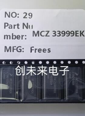 MCZ33999EK可直接拍  全新原装正品  专业工厂配单
