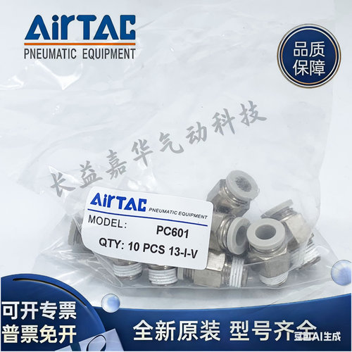 原装直通接头AirTac/亚德客现货