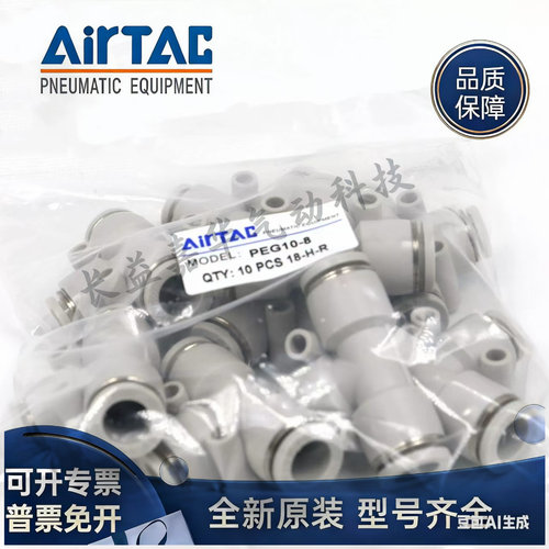 接头AirTac/亚德客现货供应