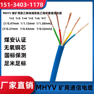 MHYV1*4*(7/0.37 7/0.43 7/0.52)矿用阻燃信号4芯防爆电缆