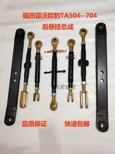 拖拉机配件福田雷沃欧豹悬挂504--704中拉杆侧拉杆提升杆限位杆