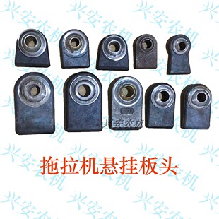 福田雷沃欧豹东方红拖拉机配件下拉杆大臂悬挂大板头牛眼球包邮