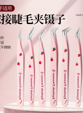 假睫毛镊子套装高精密美睫师