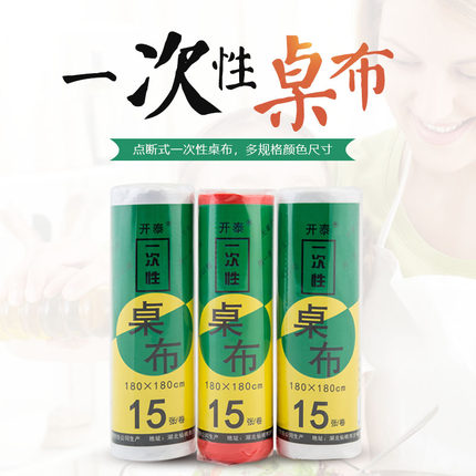一次性桌布长方形圆桌加厚塑料薄膜餐馆家用白台布桌布红色正方形