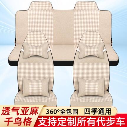 雷迈金博宝岛盛昊恒阔御捷琳琅雷丁新能源电动四轮车座套四季通用