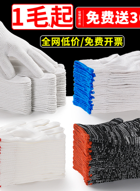 劳保手套工作线手套厂家汽修车棉线白尼龙棉纱线手套耐磨防滑加厚