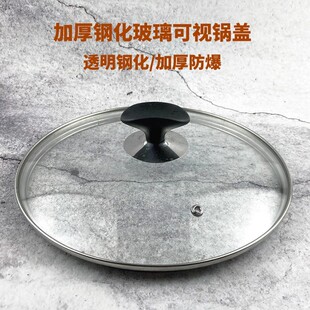 雪平锅盖子16cm18cm20钢化玻璃透明盖配件22奶锅汤平底锅盖24通用
