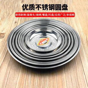 不锈钢盘子家用圆形菜盘快餐碟平盘果盘商用烧烤铁盘深盘饭店专用