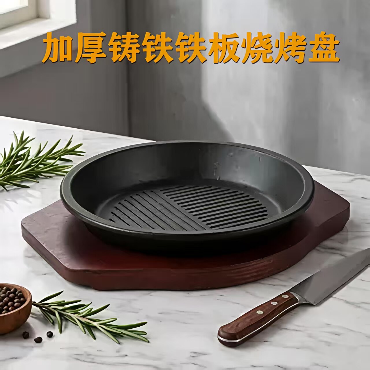 铁板烧盘烤肉盘子煎牛排猪扒锅