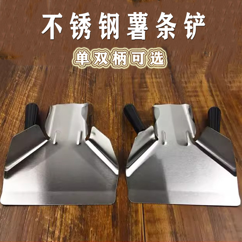 肯德基薯条铲薯条打包装铲漏斗