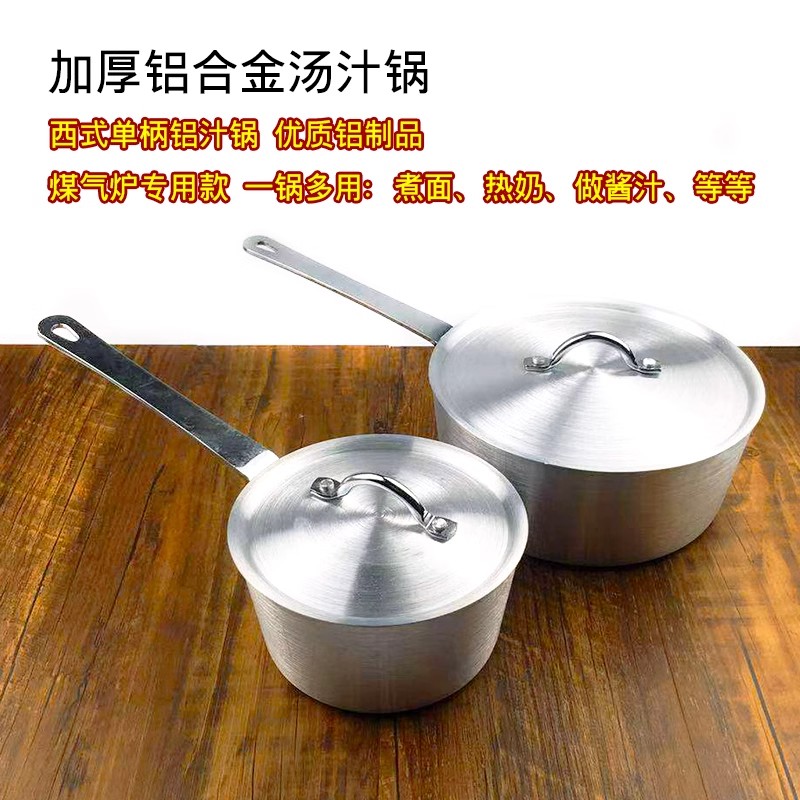 牛排酱汁锅商用煮粥粉料理意面锅