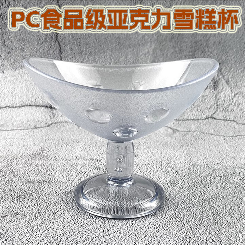 雪糕杯冰淇淋杯奶昔冰沙杯雪球杯